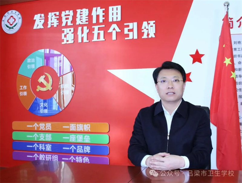 呂梁市衛(wèi)生學(xué)校2025年新年賀詞