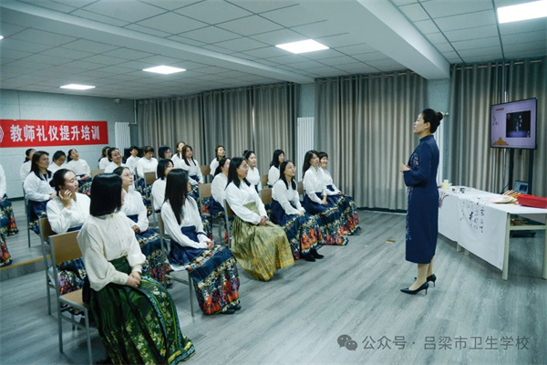 師道雅儀?禮潤(rùn)師德——呂梁市衛(wèi)生學(xué)校教師禮儀培訓(xùn)活動(dòng)紀(jì)實(shí)